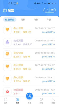 活力节拍截图4