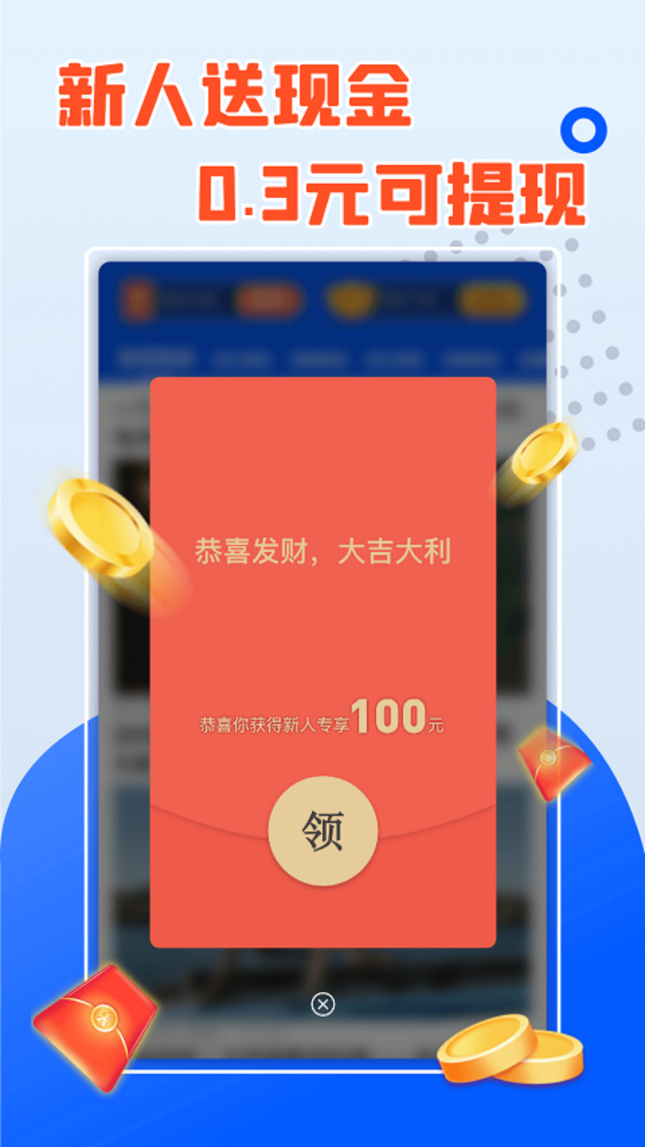 宝藏达人红包版截图2