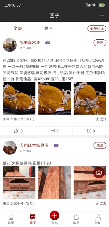 一手红木截图3