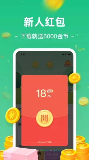 趣护眼红包版截图1