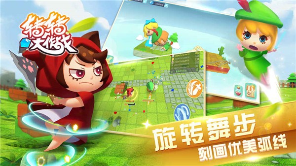 转转大作战 1