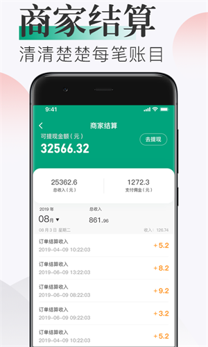 随心点商家截图0