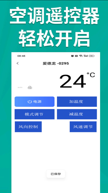 青创手机遥控器截图2