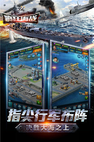 疯狂海战 1