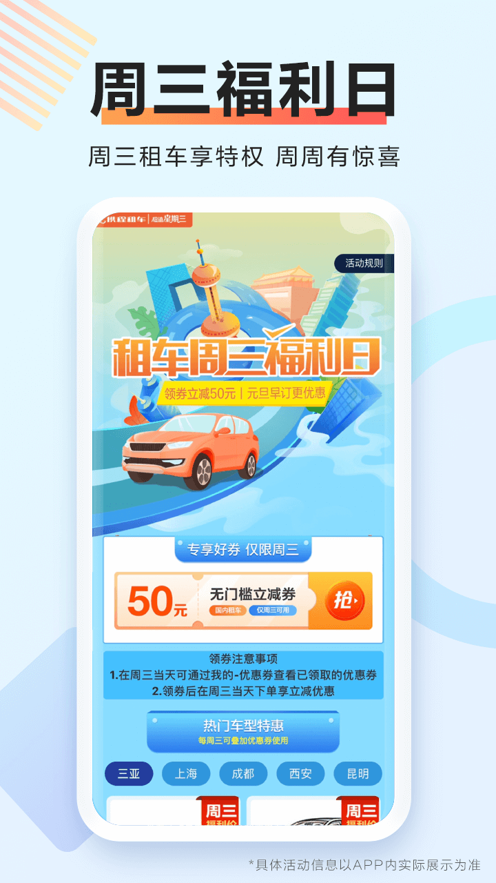 携程租车截图1