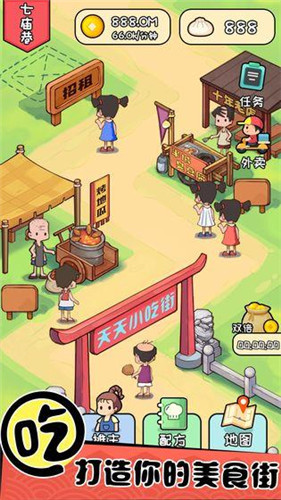 天天路边摊截图3