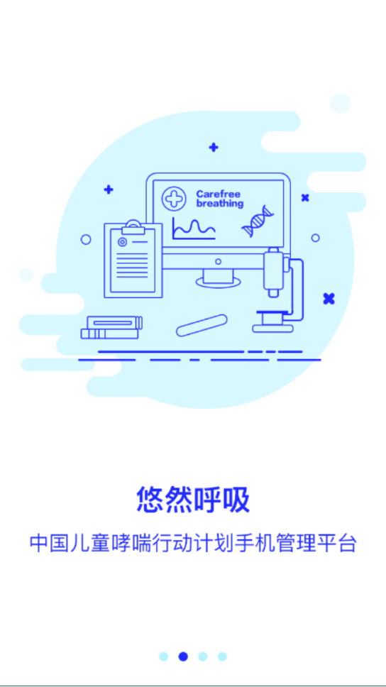 悠然呼吸患者截图1