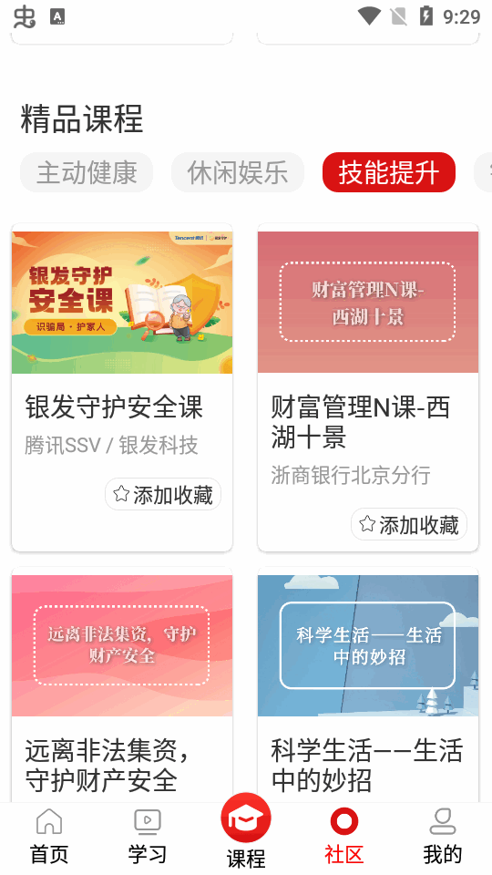 国家老年大学截图1
