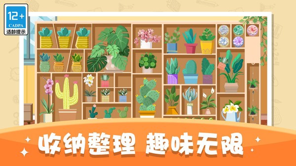 空间收纳达人截图0