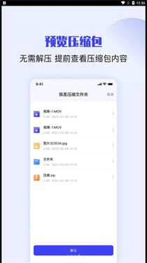 压缩解压缩大师截图0