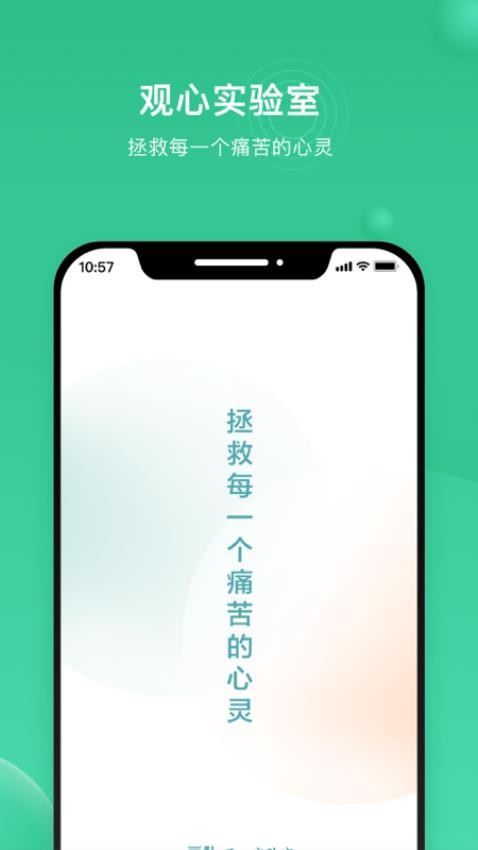 观心实验室截图0