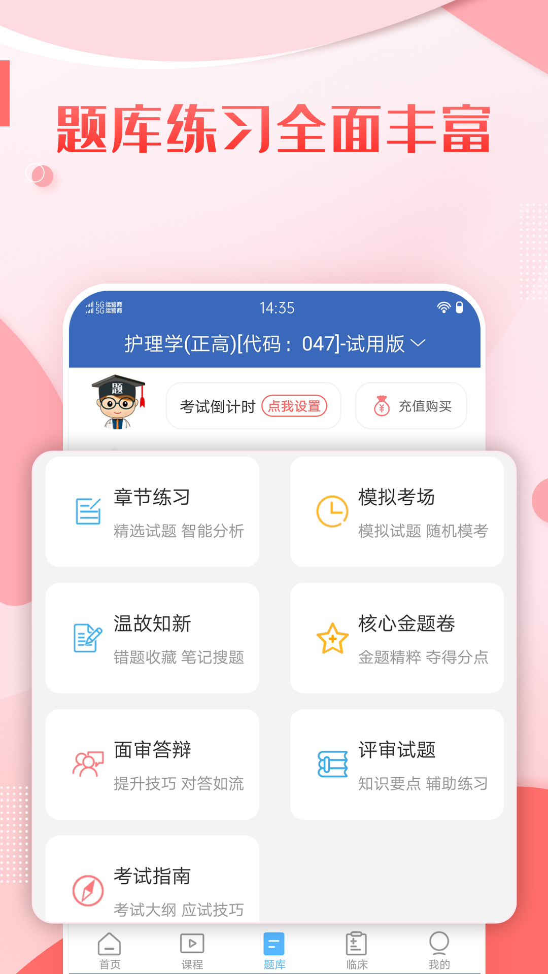 护理高级职称考试宝典截图0