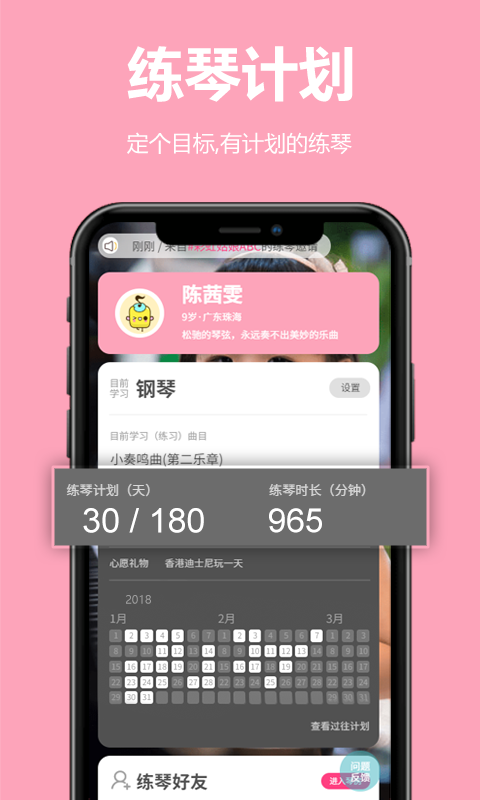 来吖练琴截图0