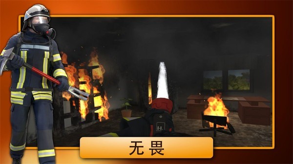 紧急呼叫消防队截图1