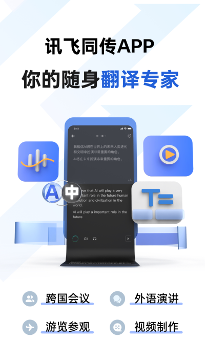 阿卡索口语秀2025截图0