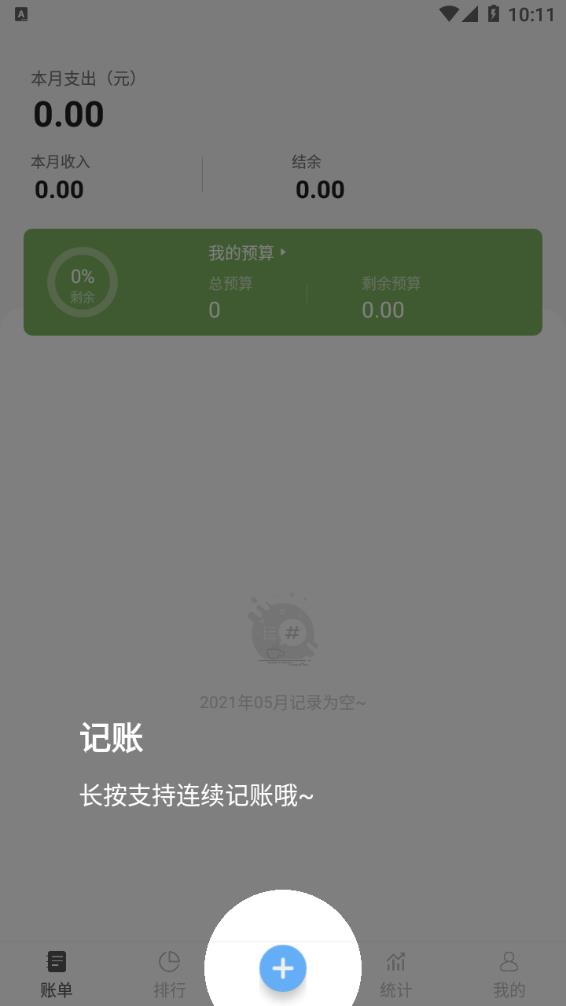 青柠记账截图0