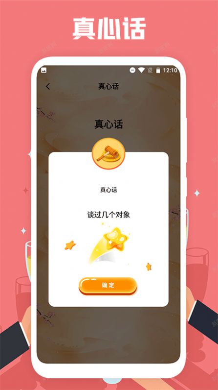 聚会喝酒截图2