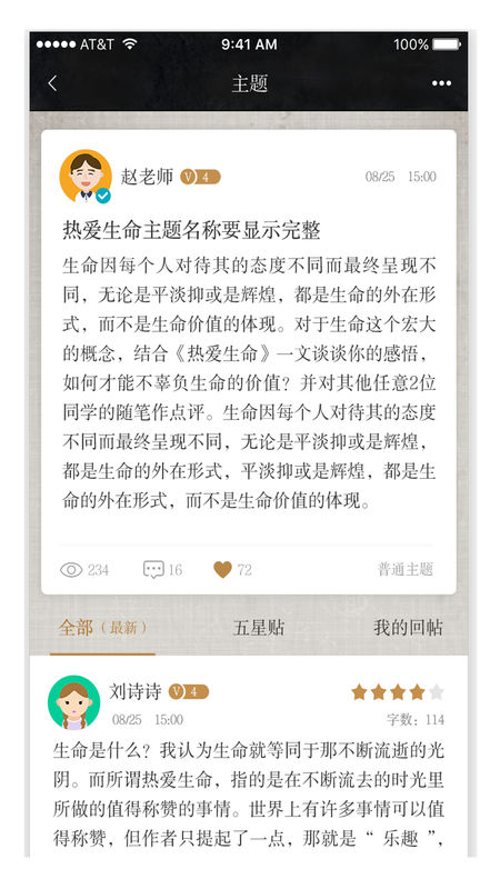 语文真好截图2