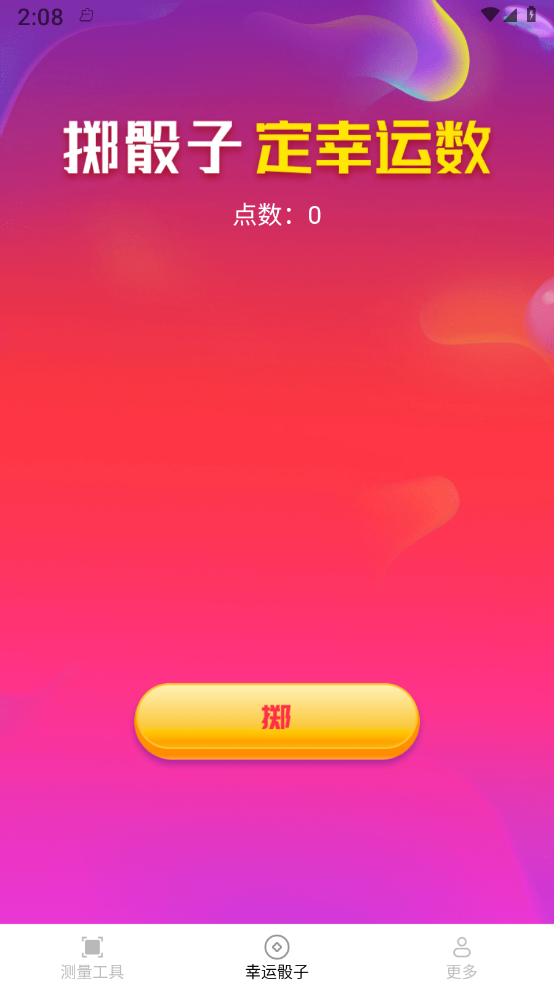 测量魔术师截图3