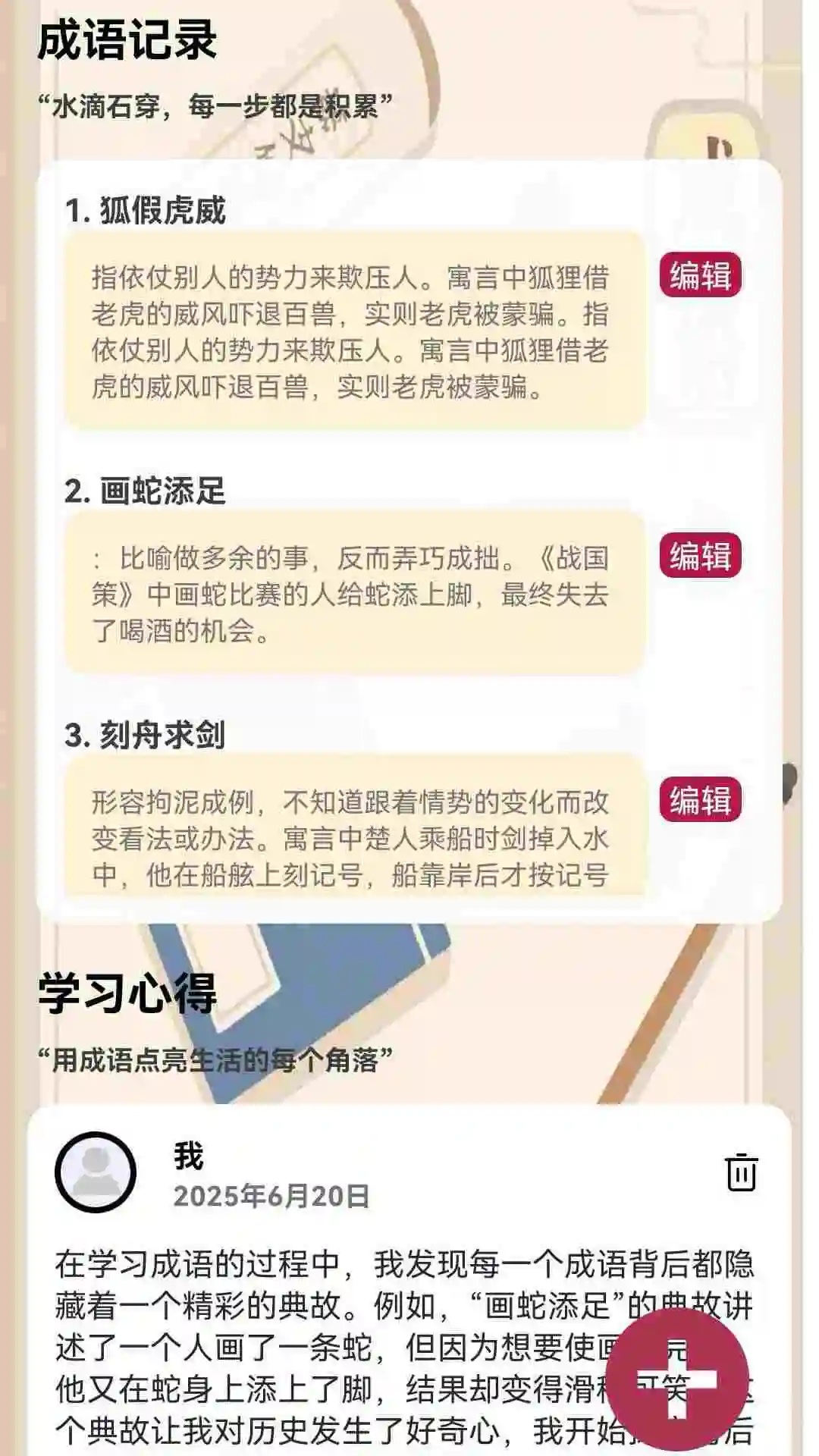 成语闯关营截图0
