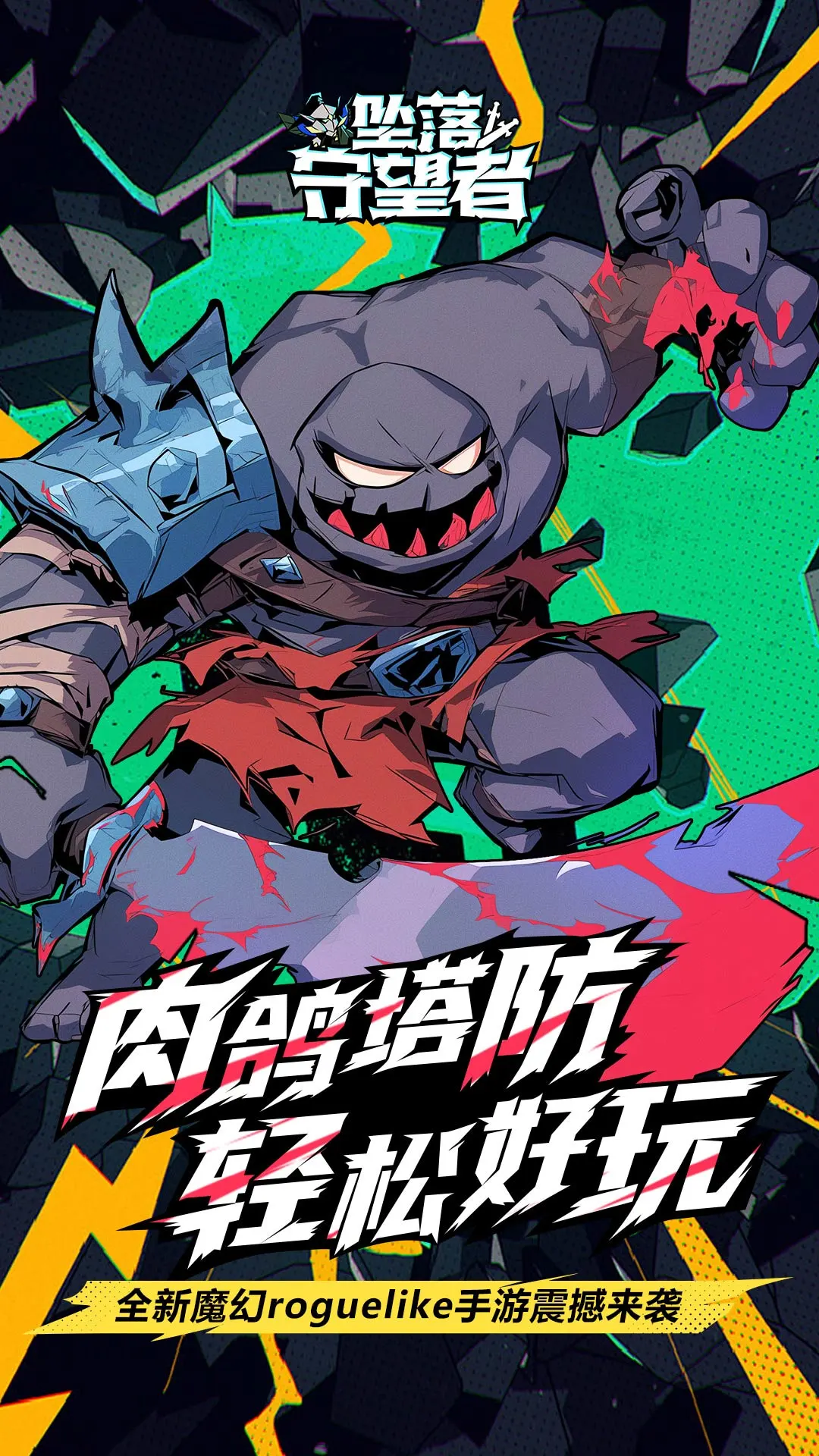坠落守望者截图1