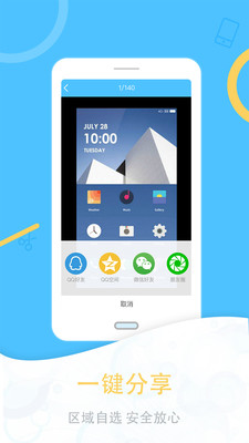 一键截图截图3