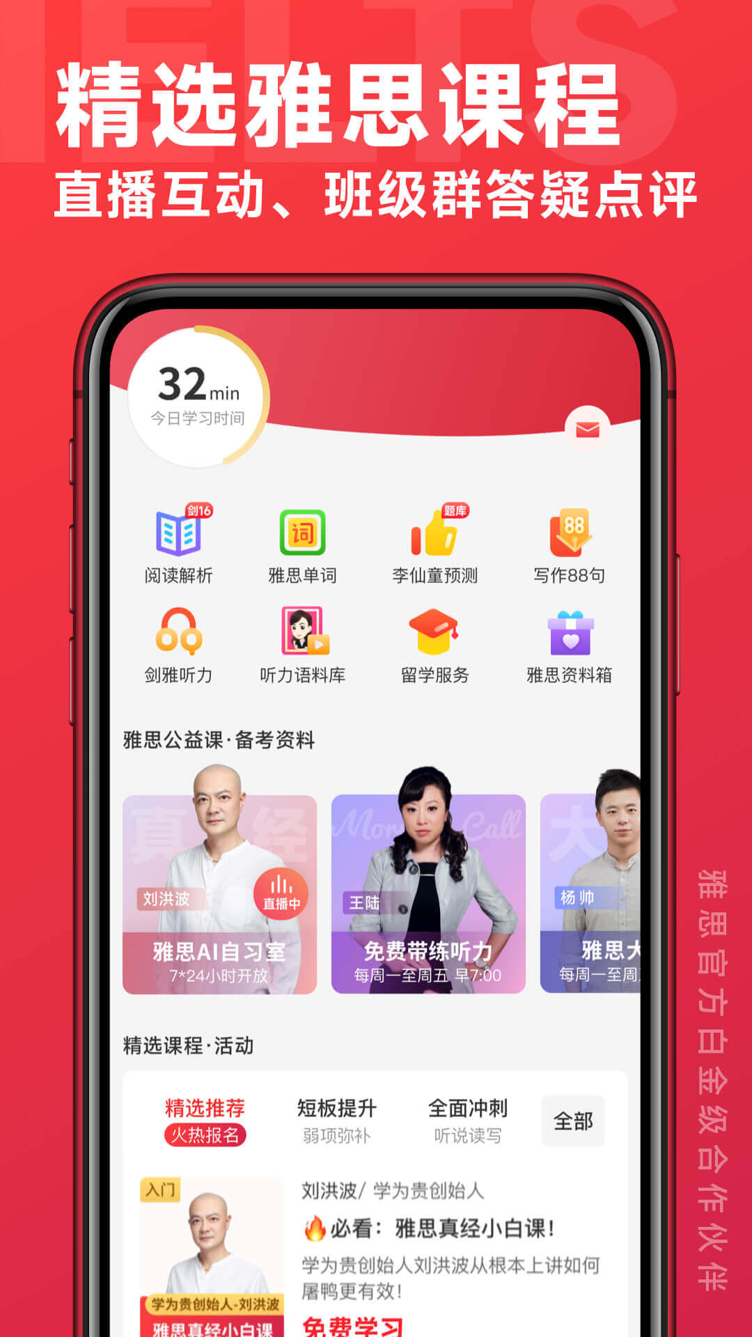 学为贵雅思截图2
