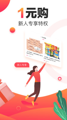 聚优惠截图2