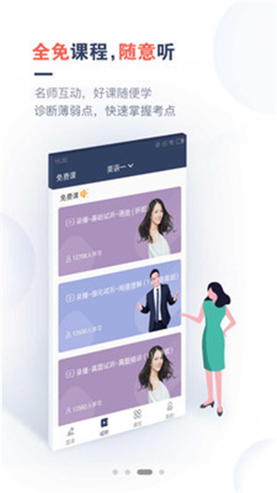 考研题库通截图0