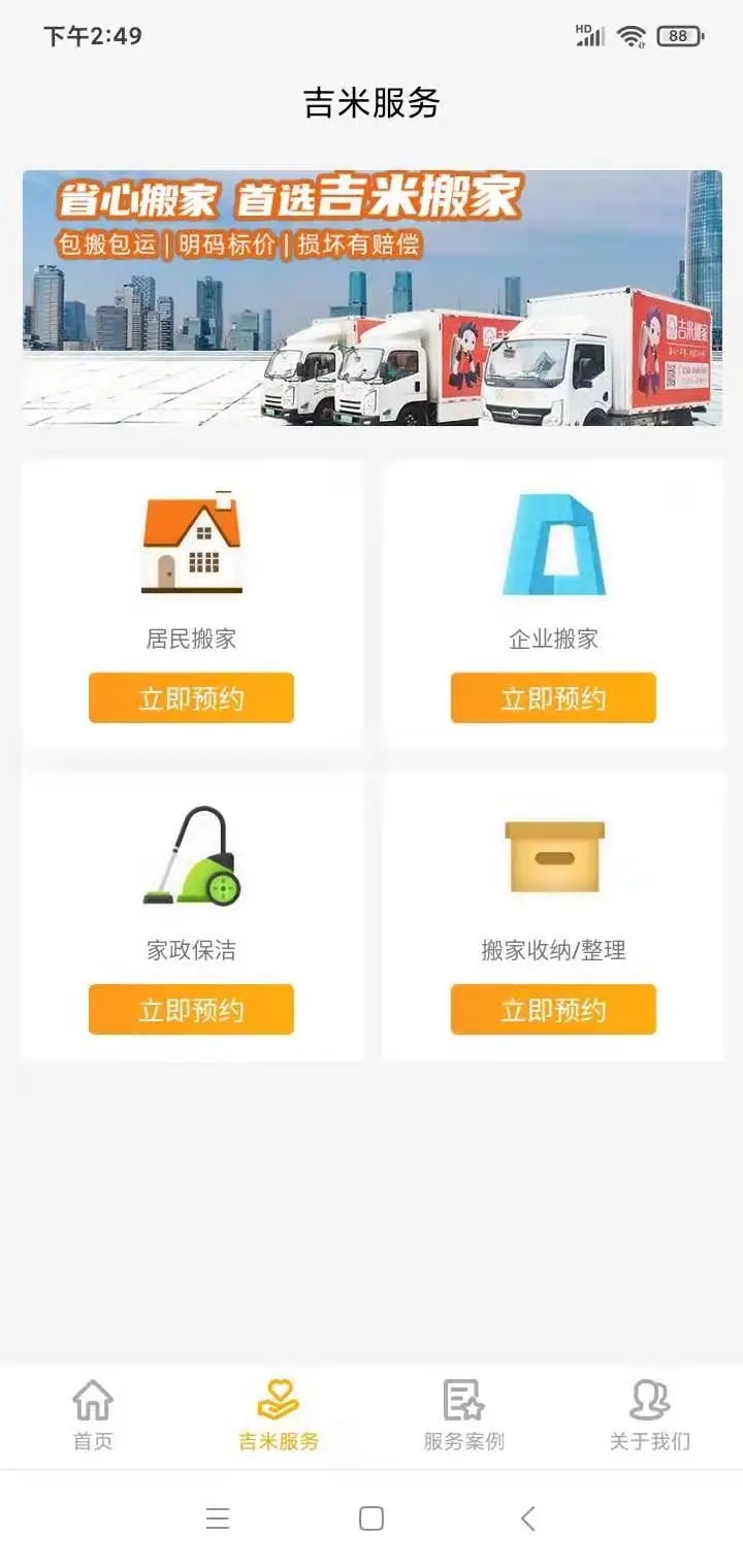 吉米搬家截图1