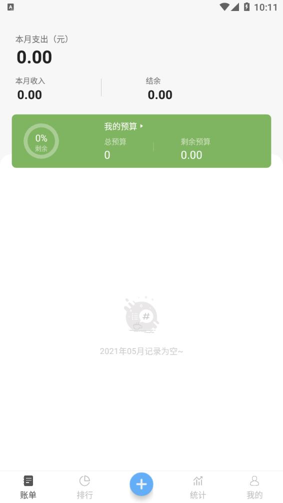 青柠记账 1