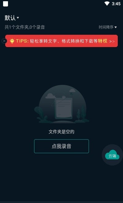 随身录音机截图0