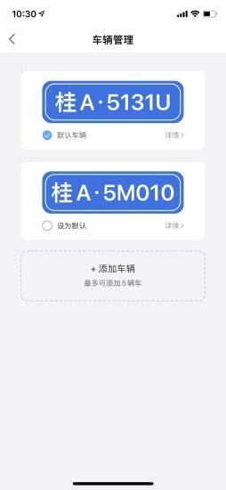 鹿寨云停车截图2