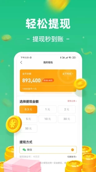 趣护眼红包版截图4