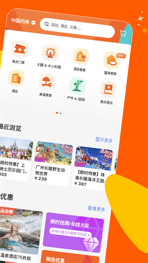客路旅行2025截图0