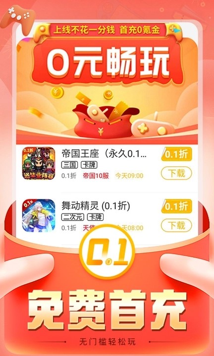 折扣时代截图3