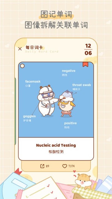奶酪单词安装截图1