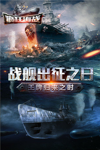 疯狂海战截图4