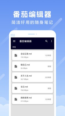番茄编辑器截图2