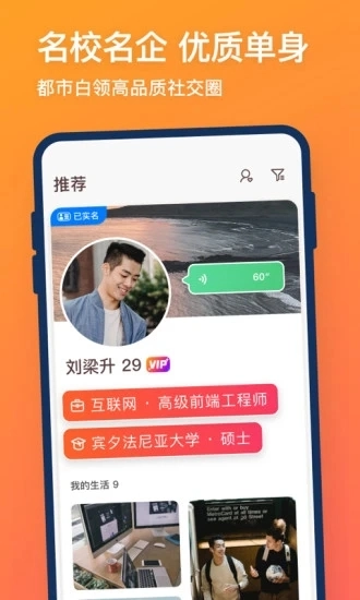 牵手恋爱安卓版截图3
