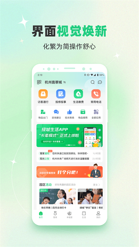 绿城生活截图0
