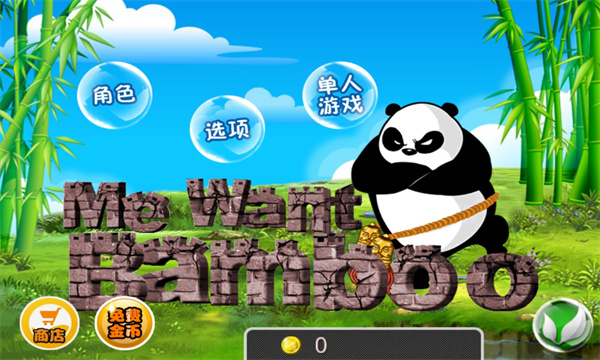 熊猫屁王截图3