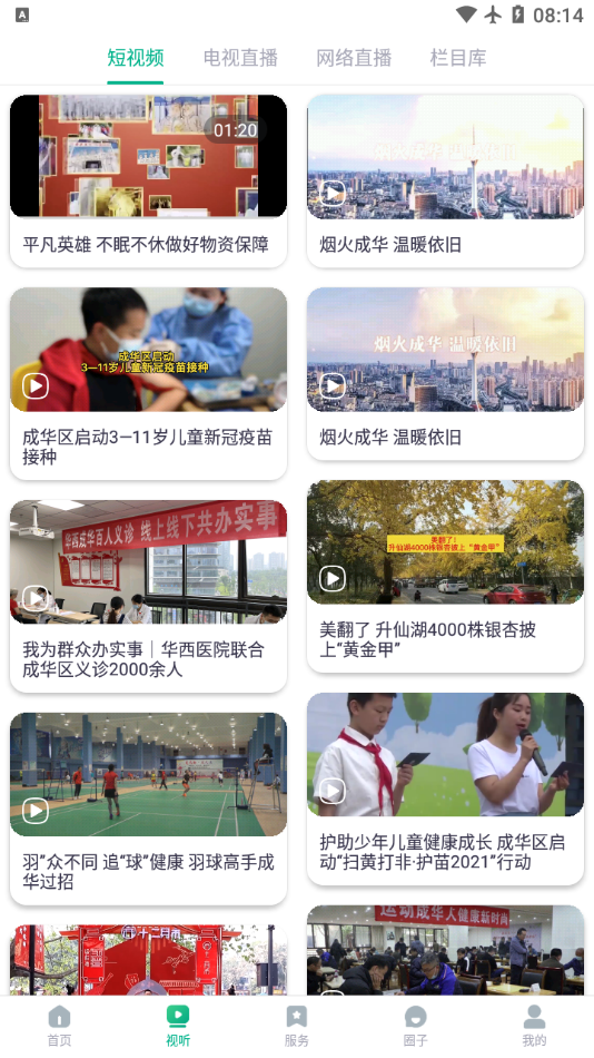 成华发布截图3