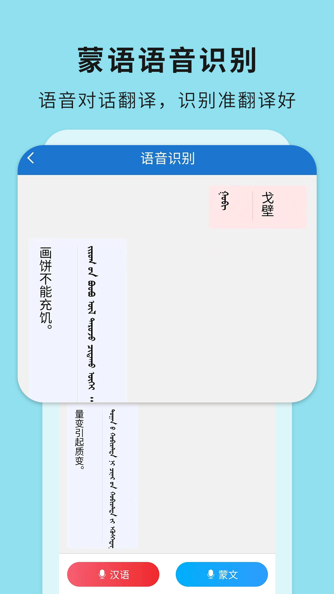 蒙汉翻译通截图1