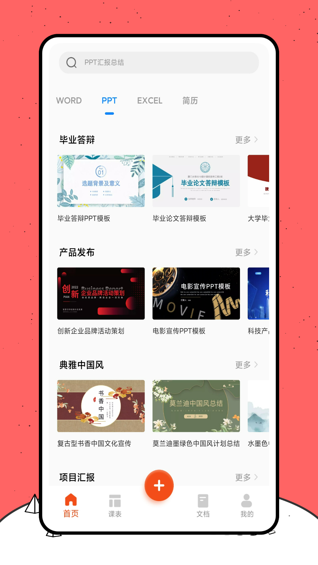 好课件 2