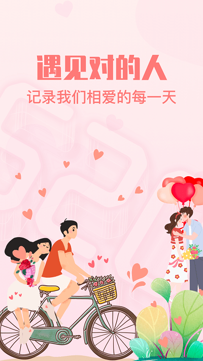 暖心恋爱纪念日截图2