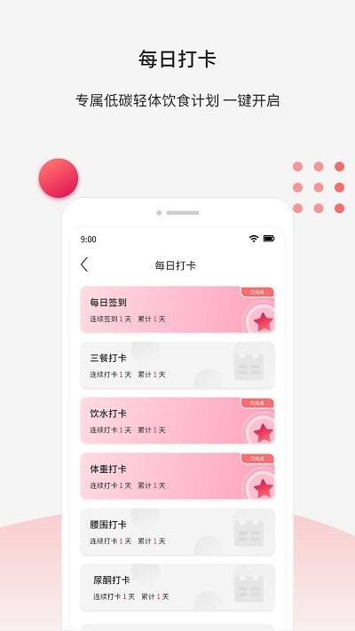 魔胴健康截图2