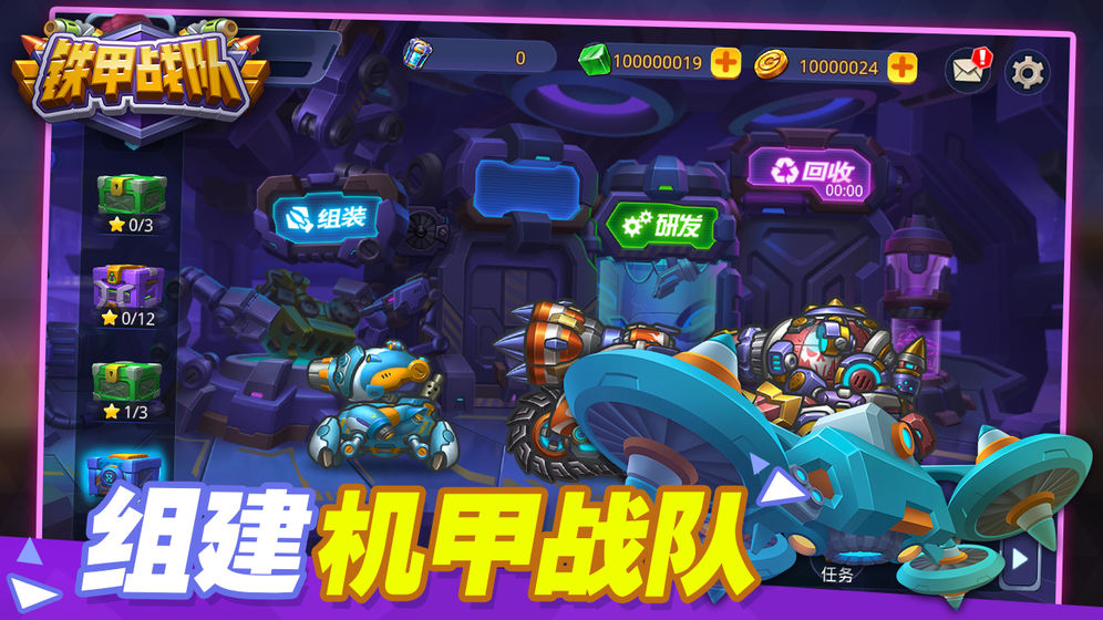 铁甲战队游戏截图4