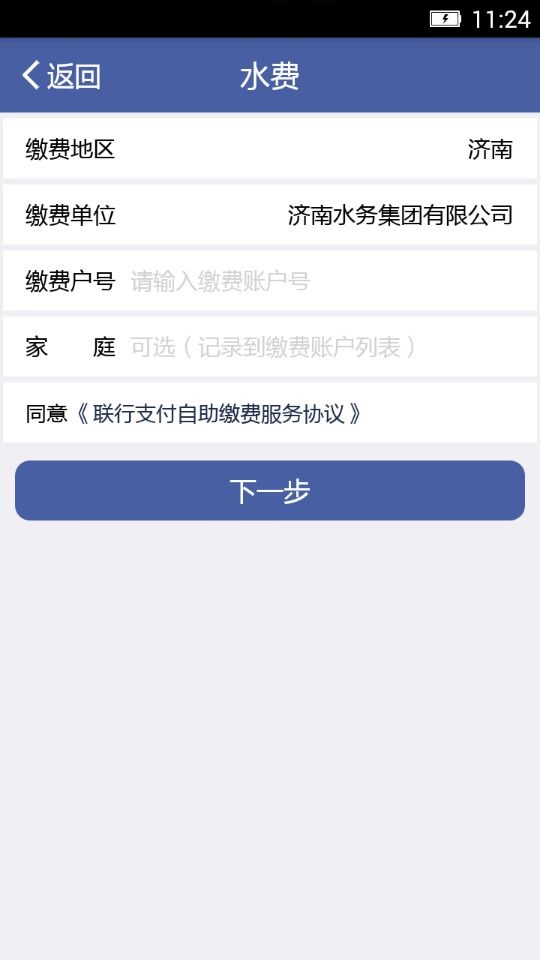 联行支付 2