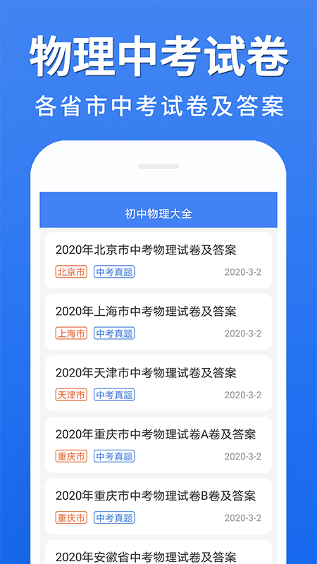 初中物理大全安卓版截图0